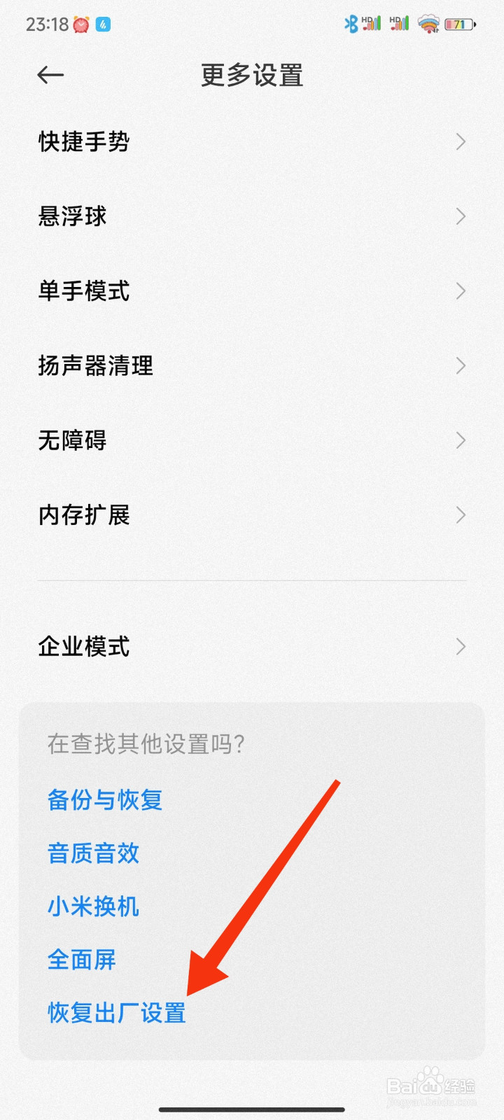 红米手机格式化