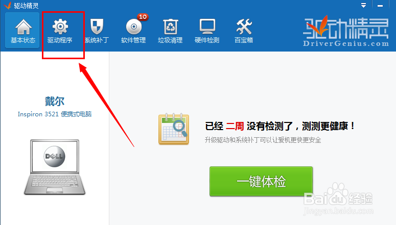 如何备份驱动程序