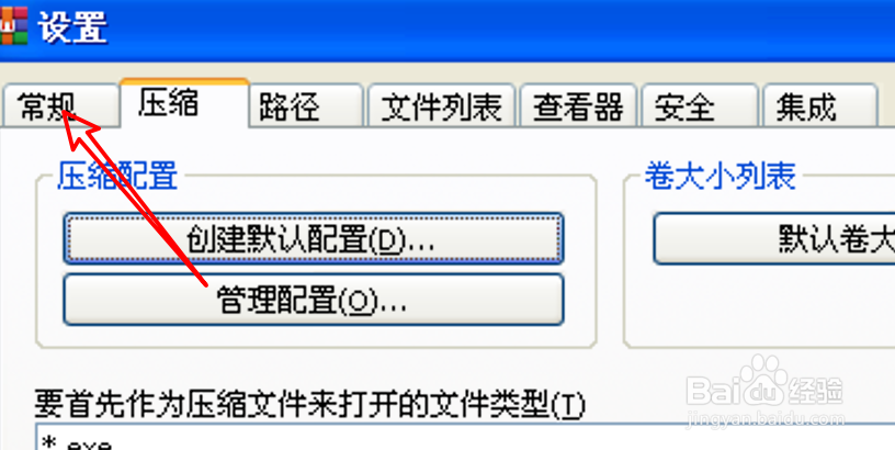 解压工具winRAR怎么设置显示进度条