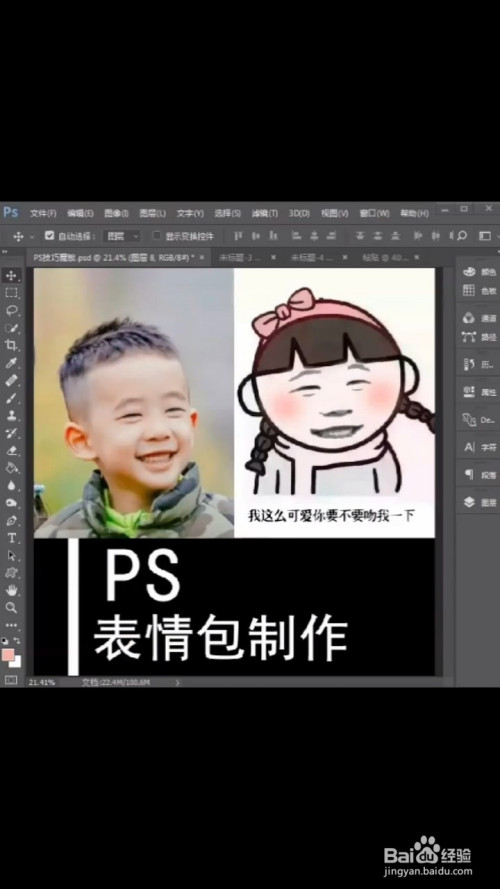 如何利用photoshop製作表情包