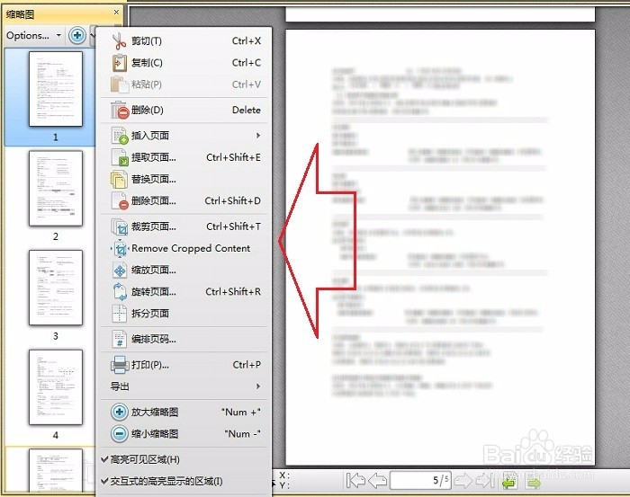 简单介绍如何编辑修改PDF文件