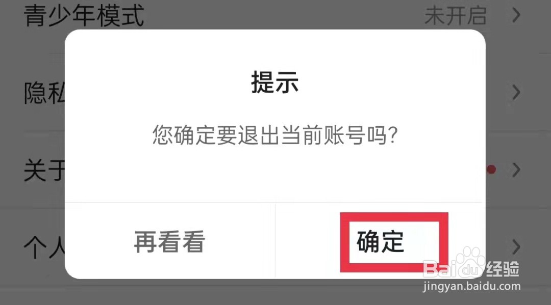 酷狗短酷APP怎么退出登录