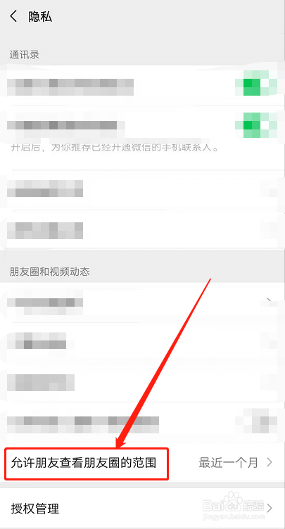 朋友圈如何设置仅三天可见