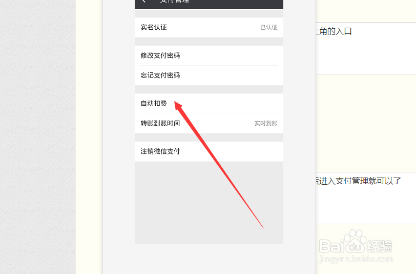 手机微信怎么关闭自动续费功能