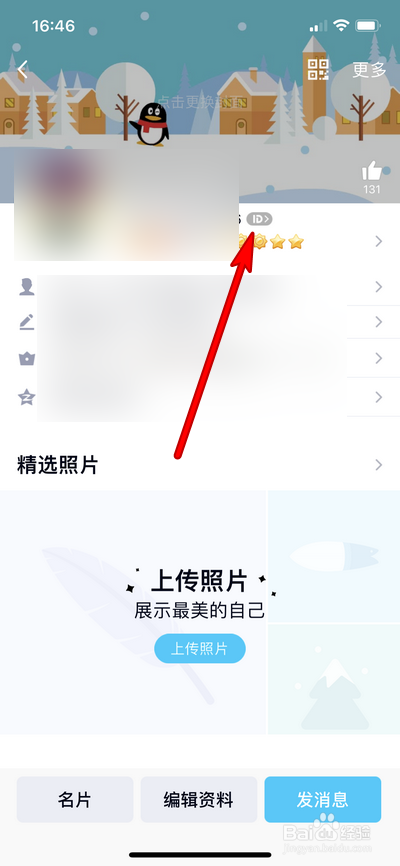 手机qq怎么打开QID身份设置界面