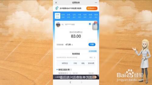 移动查话费怎么查