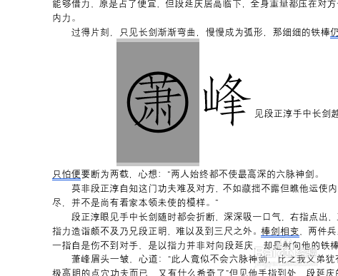 Word文档文字如何添加一个圈