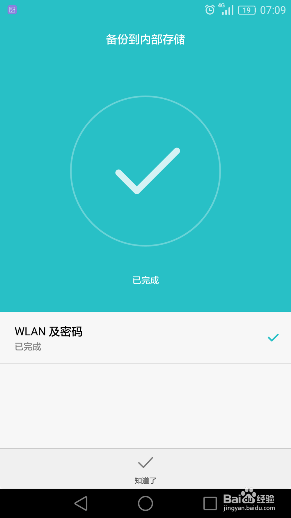 android手机查看wifi密码