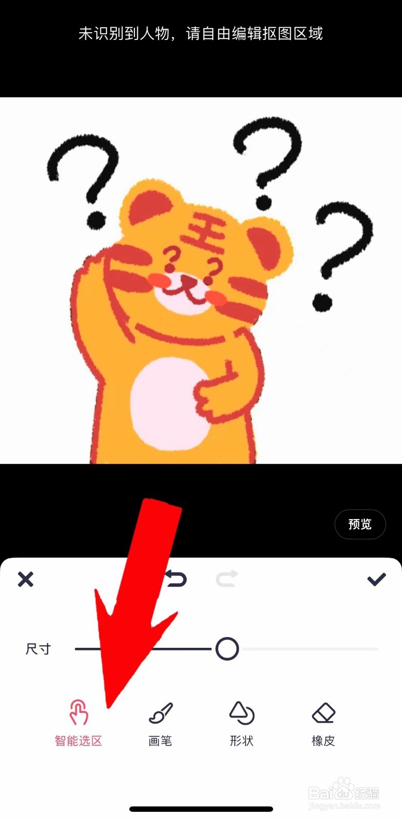 苹果手机怎么抠图到另一张照片