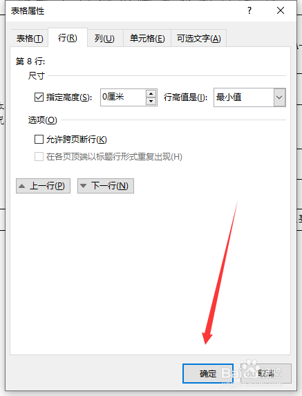 word表格跨页连续无法删除且无法调整无法选中