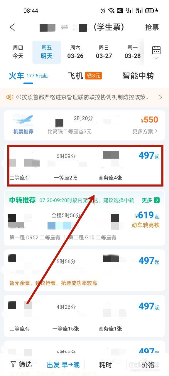 携程如何买学生票