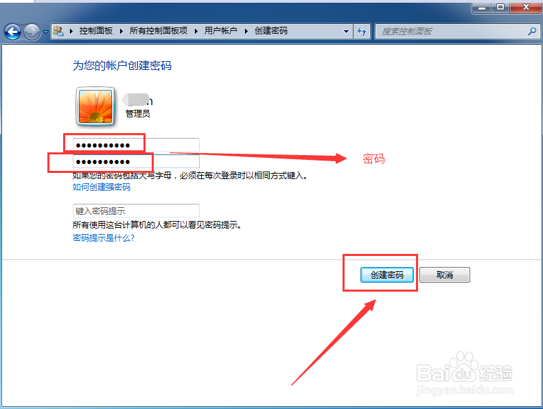 windows7下如何设置电脑开机密码