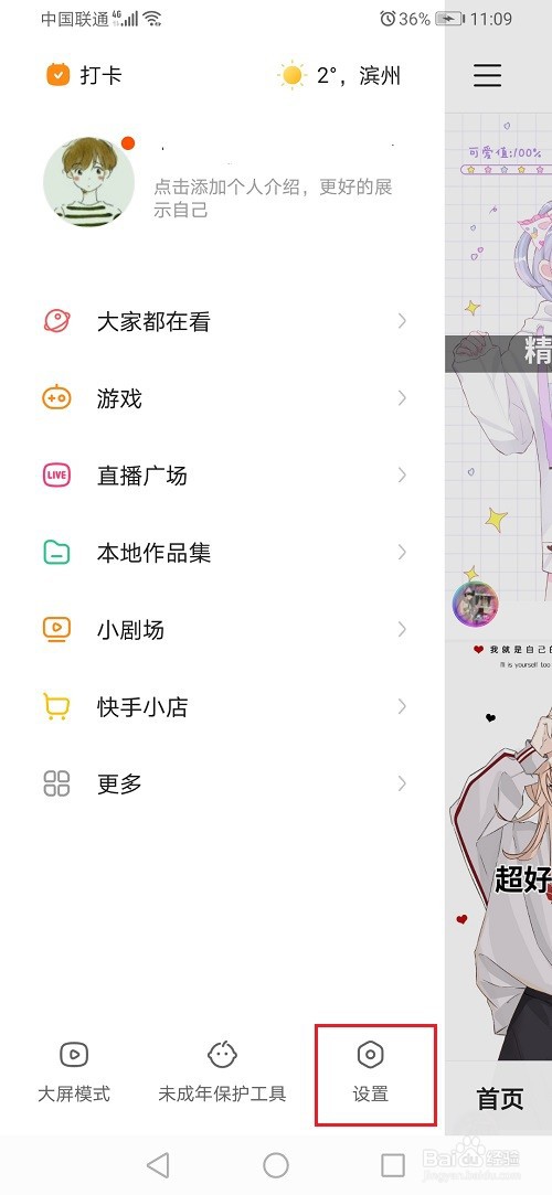 快手怎么不让别人看到我的赞和关注
