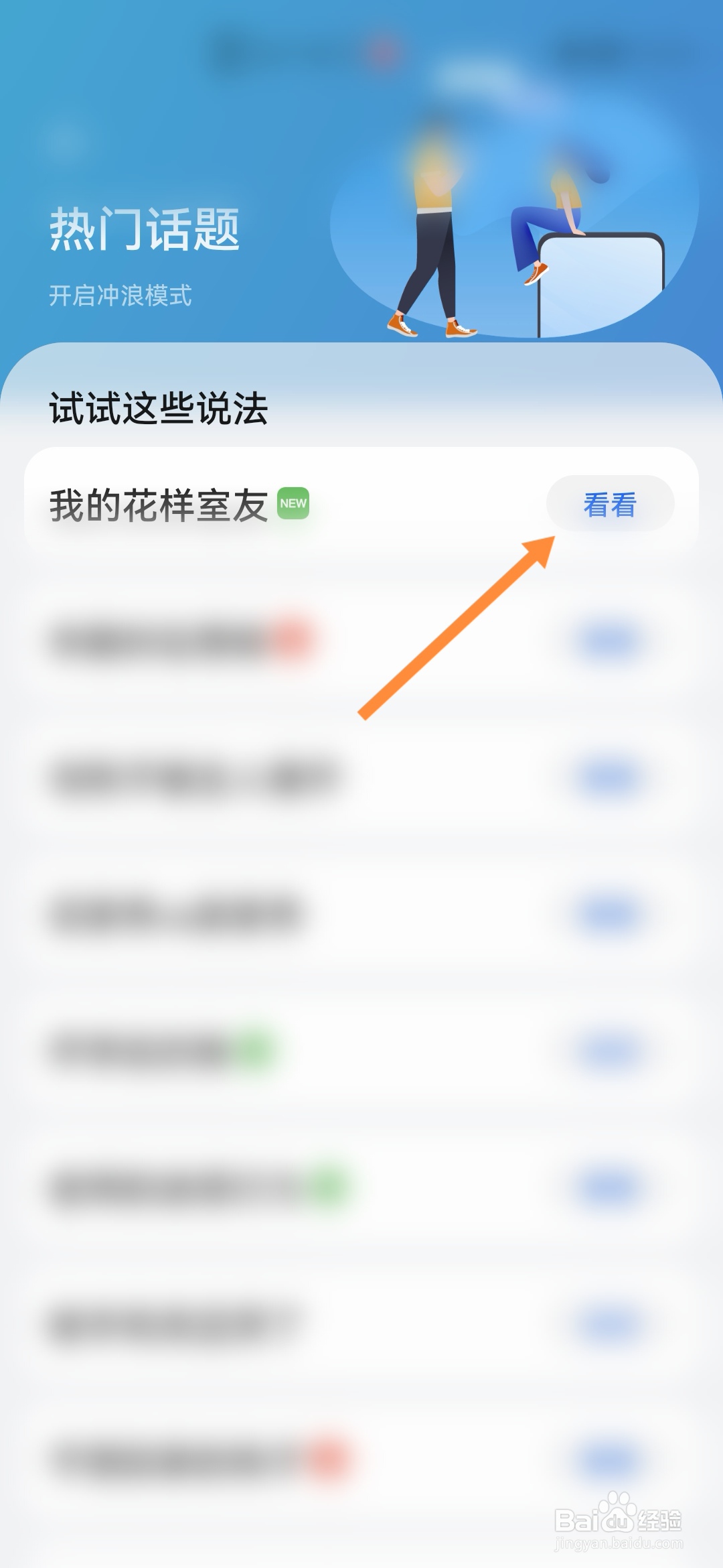 华为智慧助手怎样查看花样室友