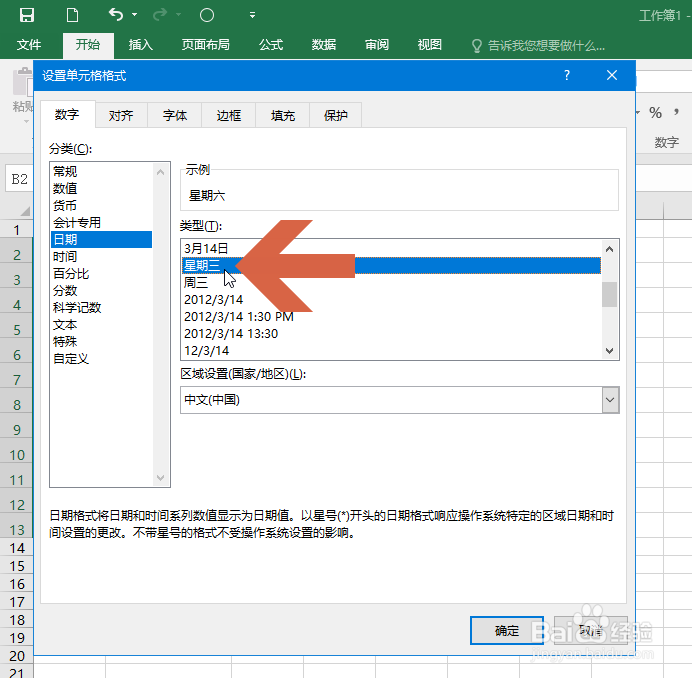 Excel中怎么把日期变成星期