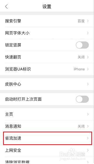 手机QQ浏览器怎么拦截广告
