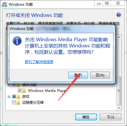 Win7系统如何卸载Media Player