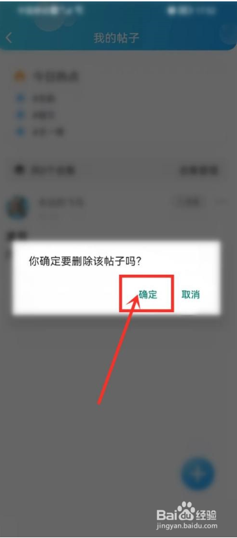 话本小说如何删除帖子