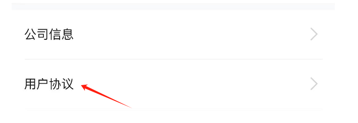 如何查看摩托范APP的用户协议