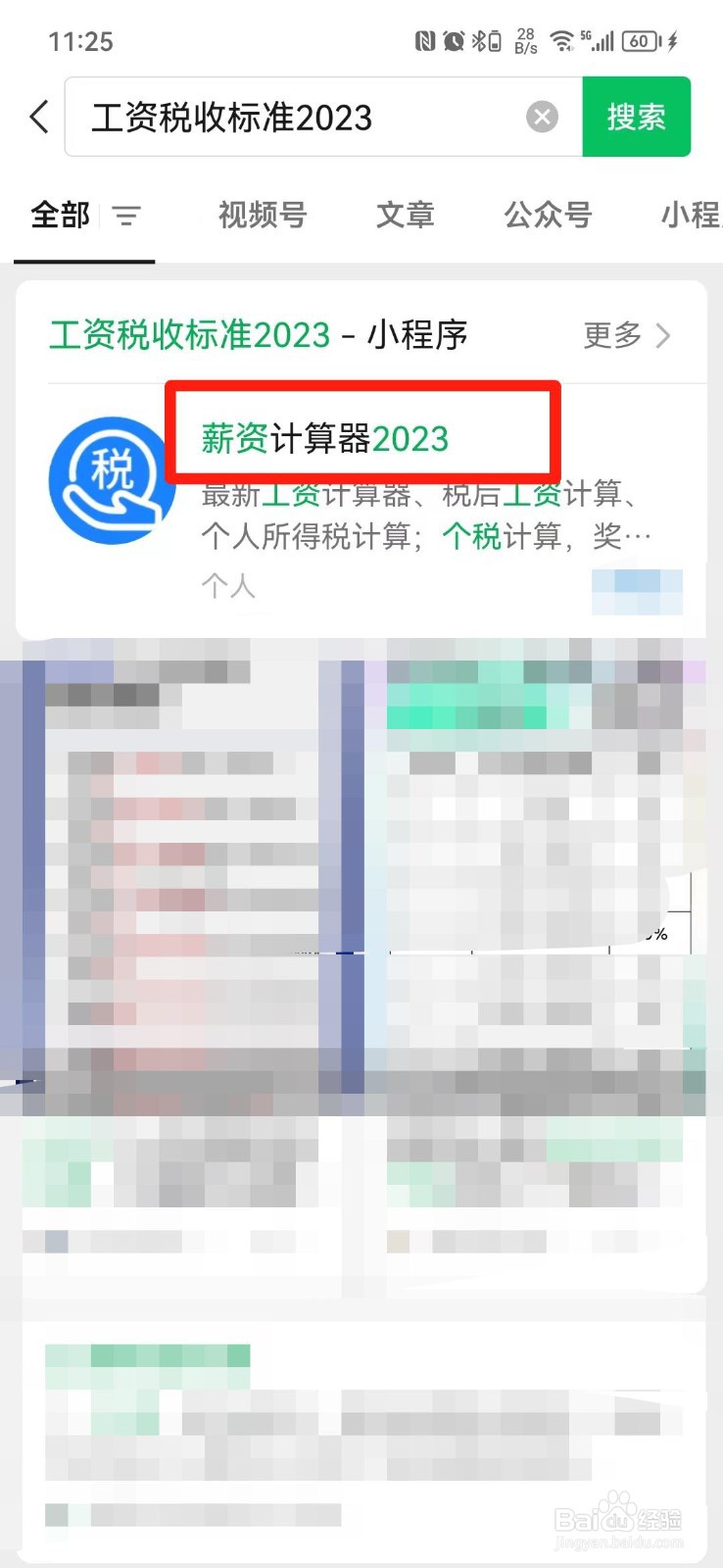税费怎么计算2023工资