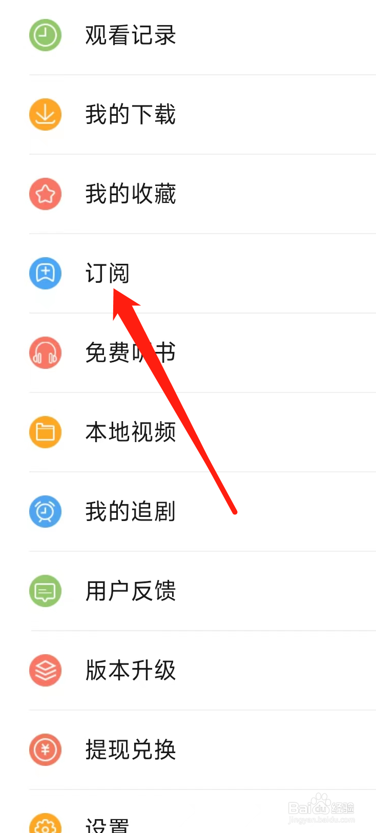 百搜视频如何查看订阅内容