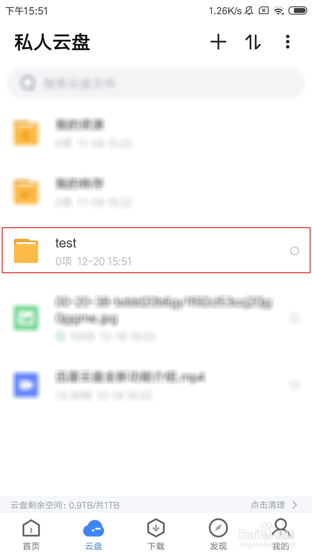 迅雷怎么在网盘中新建文件夹