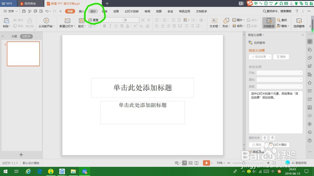 PPT如何更改幻灯片大小?