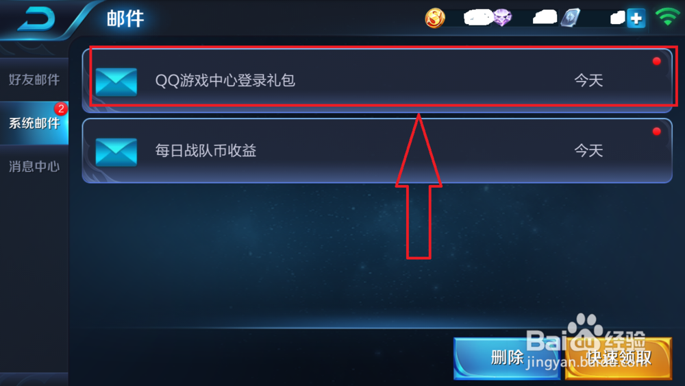 王者荣耀中如何每天免费领取30金币
