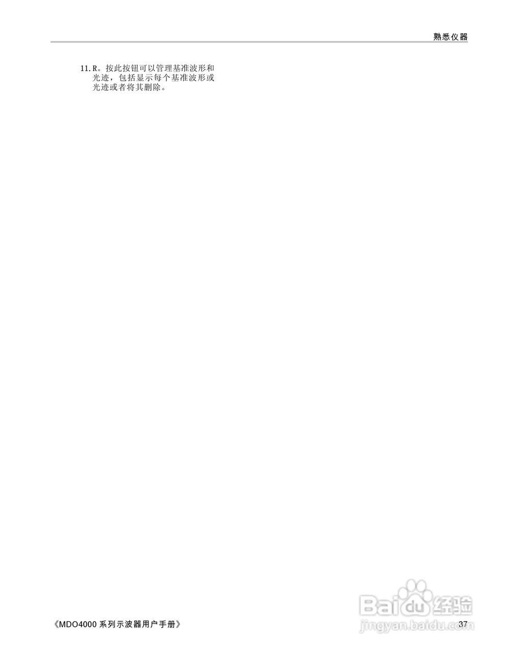 泰克MDO4054-3示波器用户手册:[6]
