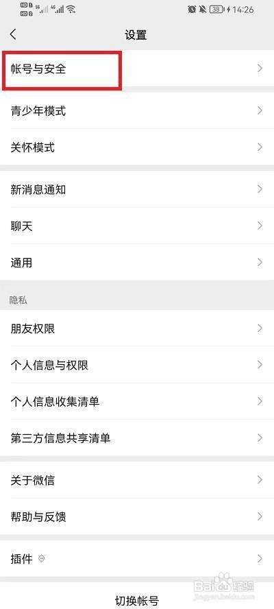 微信如何查看注册时间