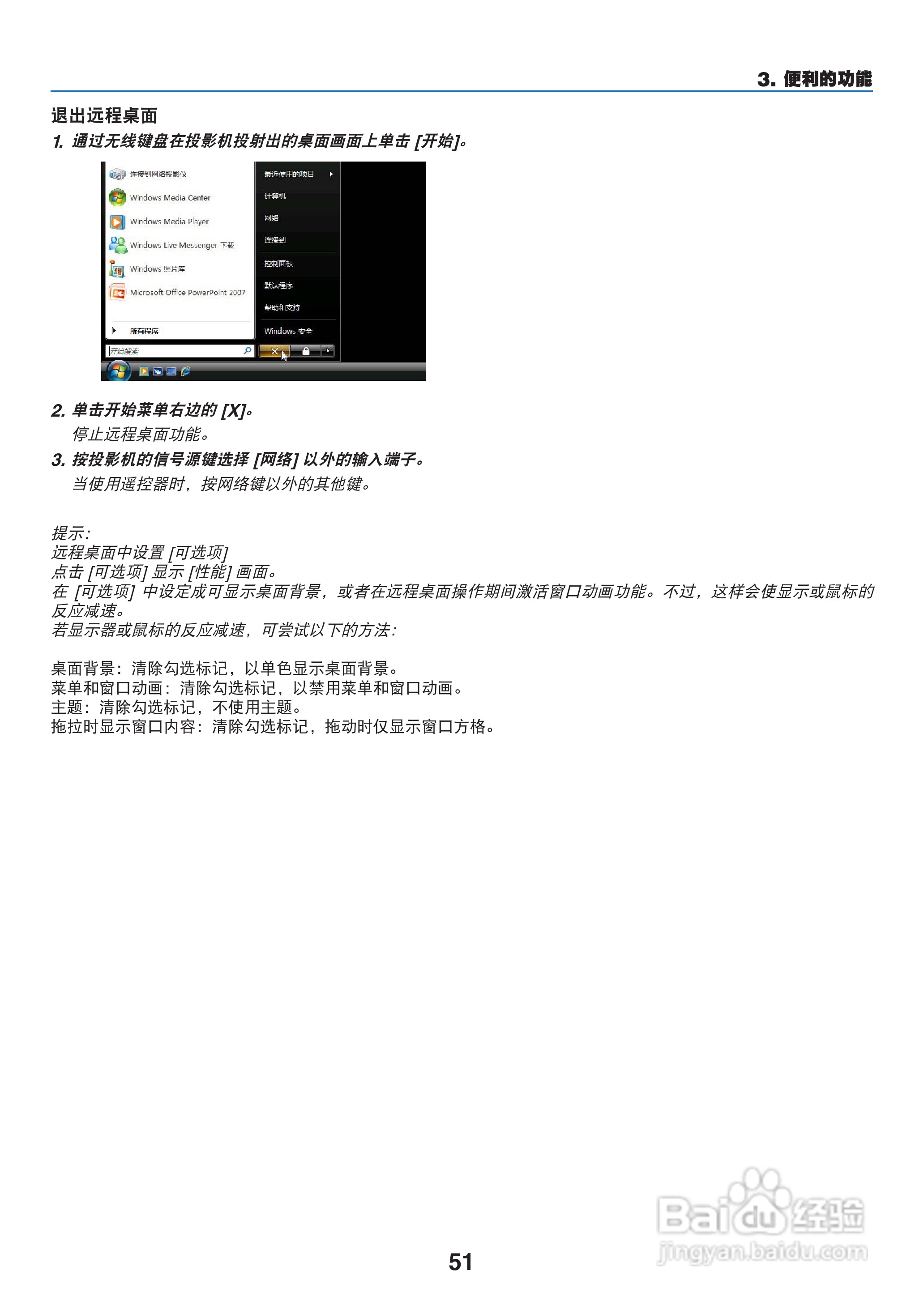 NEC NP-P420X+投影机使用说明书:[7]