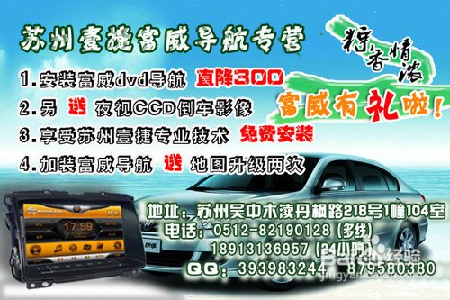 新轩逸安装富威导航指南