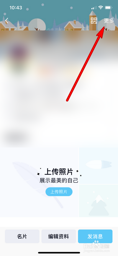 QQ封面设置图片