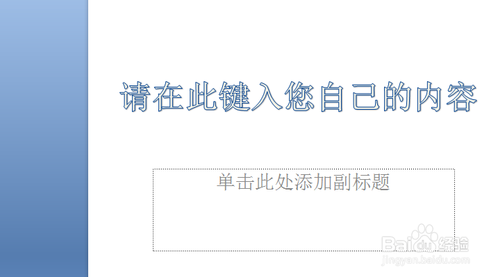 PPT如何更换幻灯片板式