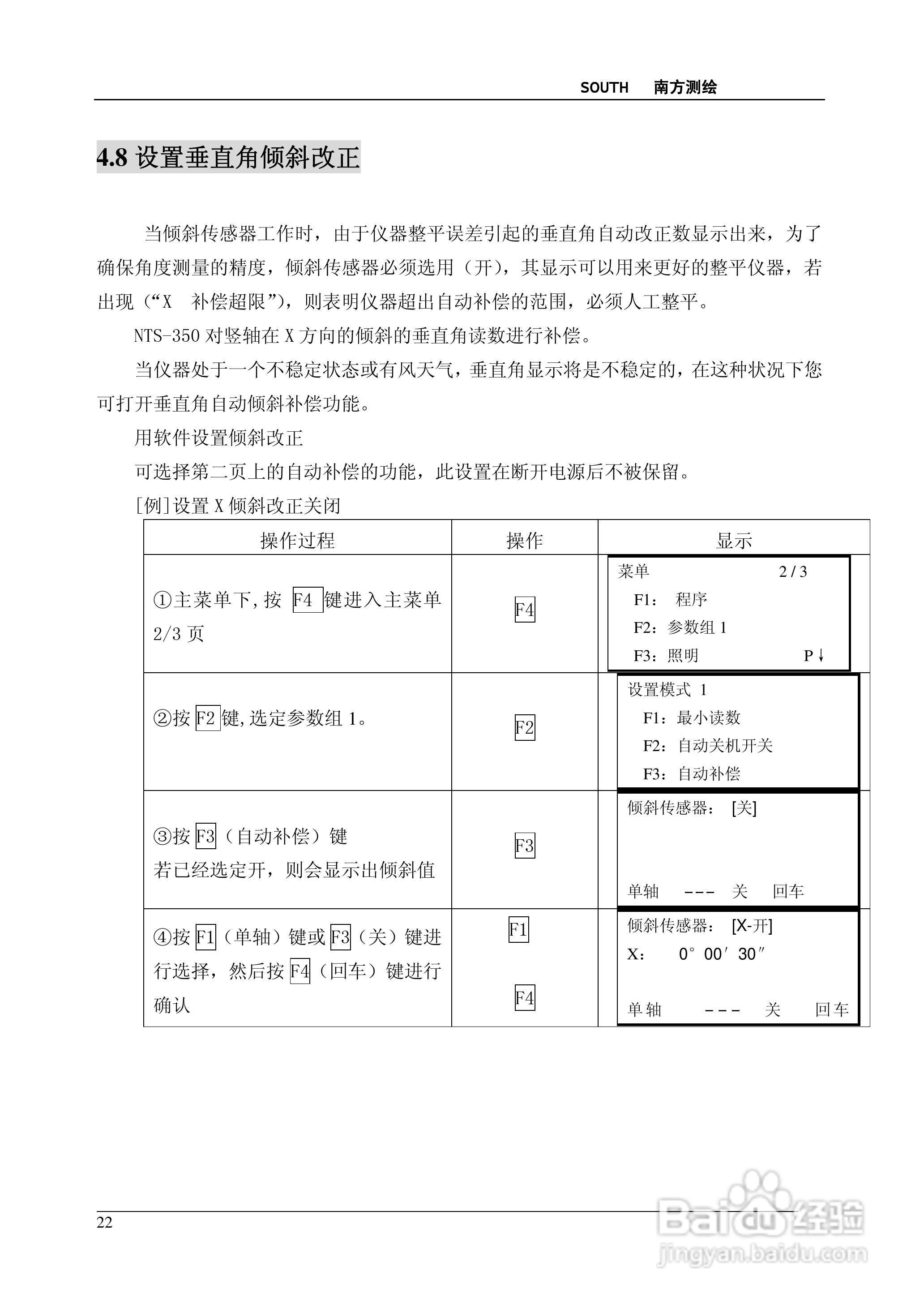 南方测绘全站仪 NTS-350说明书:[3]