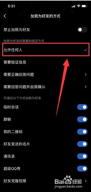 qq加好友问题怎么取消