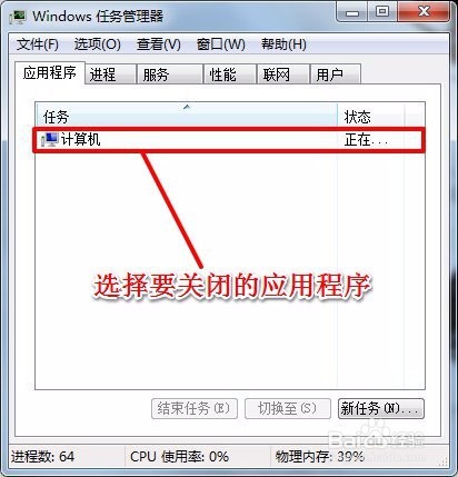 如何启动和使用电脑的任务管理器关闭应用。