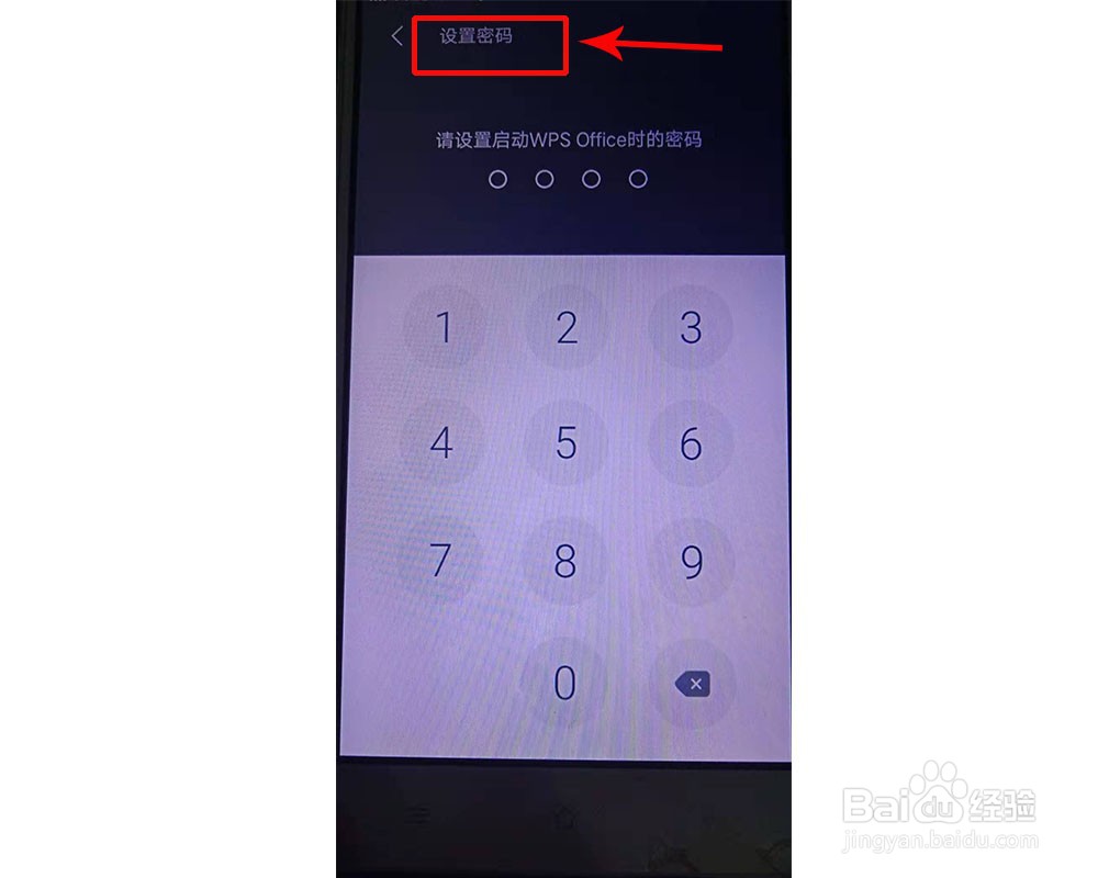 怎么设置密码锁定WPS