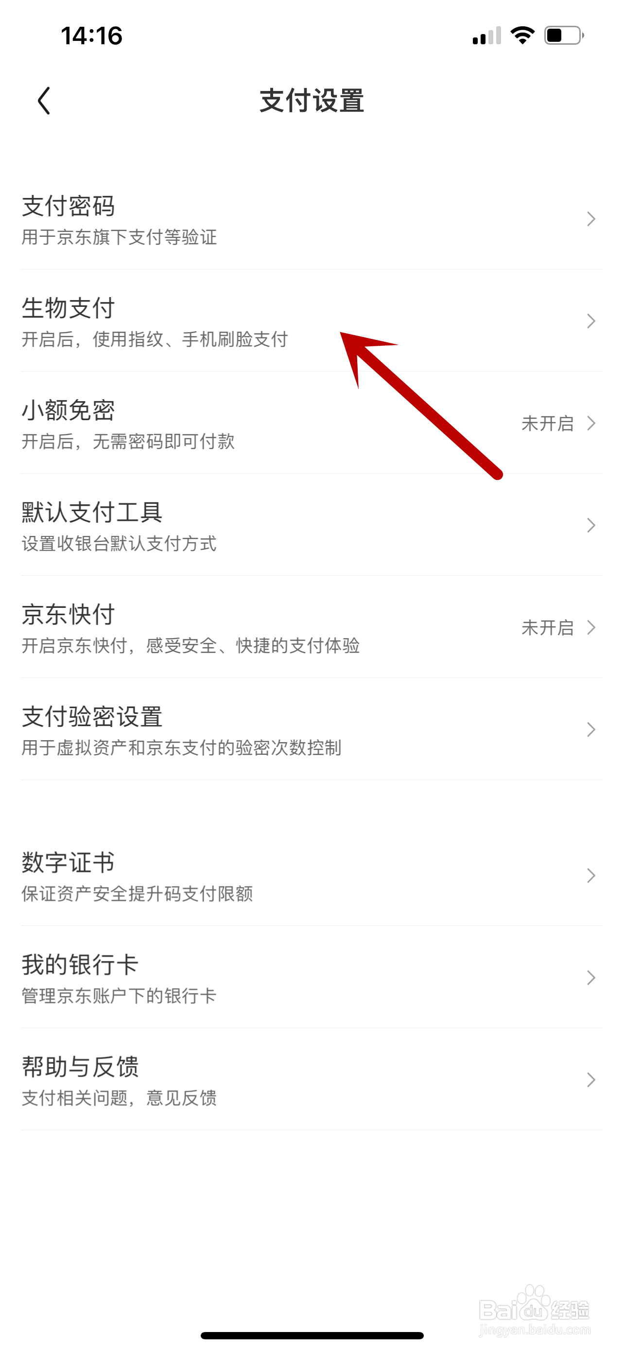 怎么解除人脸识别?