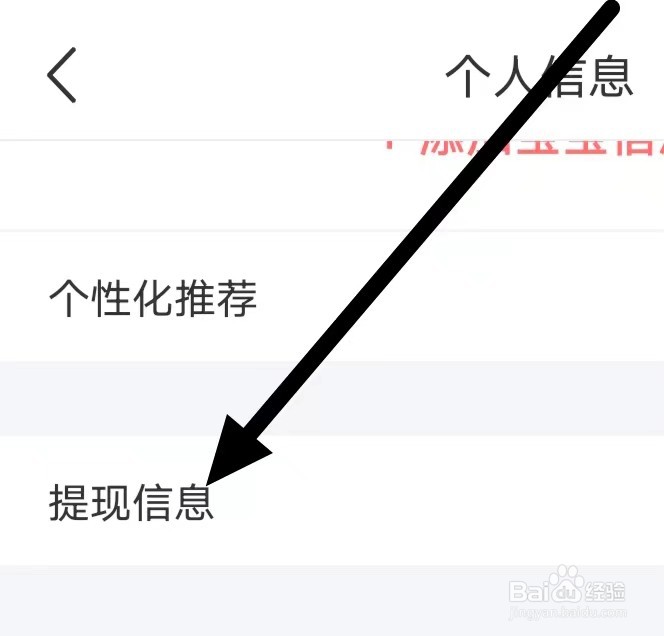 美物清单怎么查看提现信息