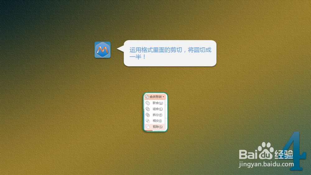 PPT制作之小技巧：[29]PPT画太极