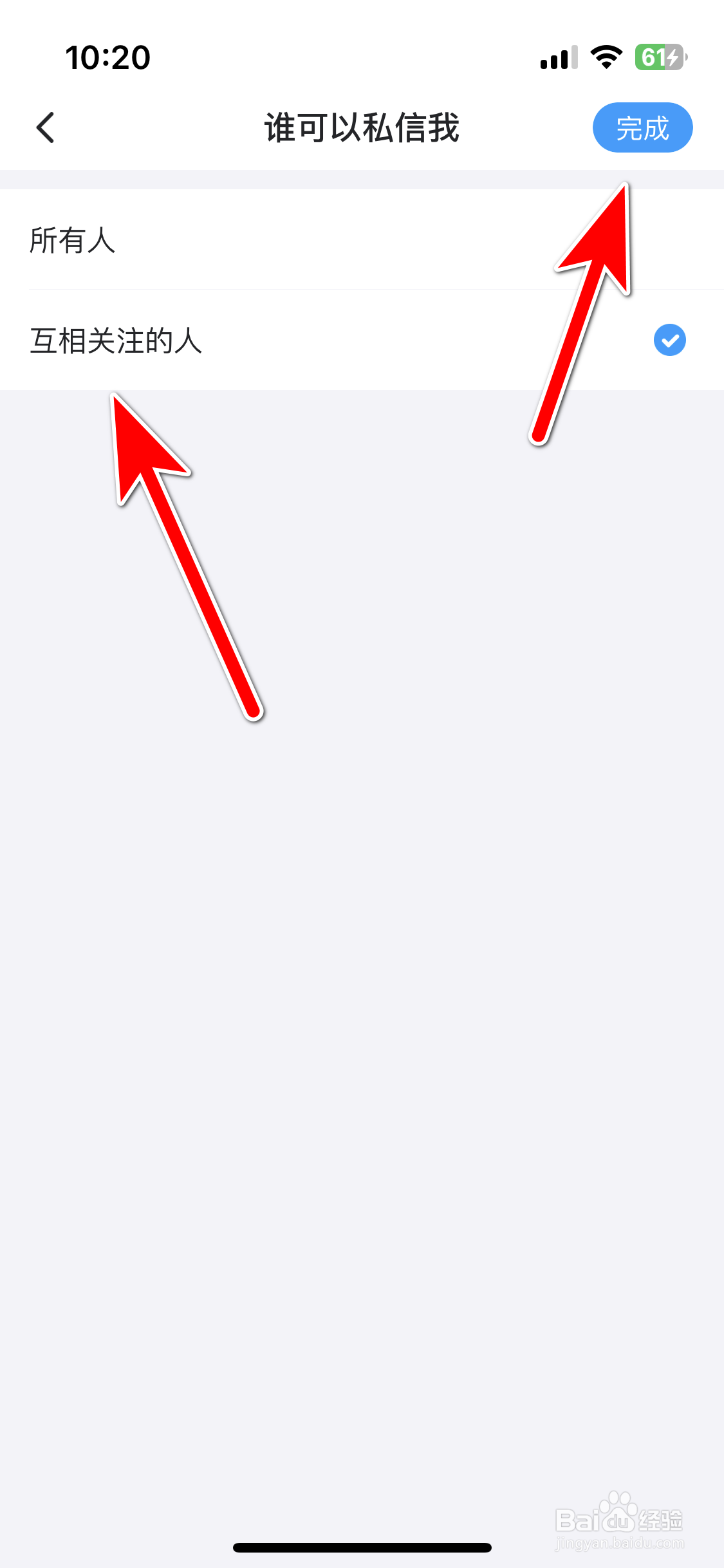 最右如何设置仅互相关注的人可以私信我