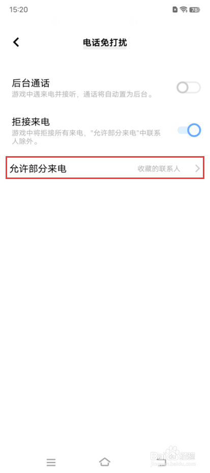 vivo T1游戏时如何设置拒接来电