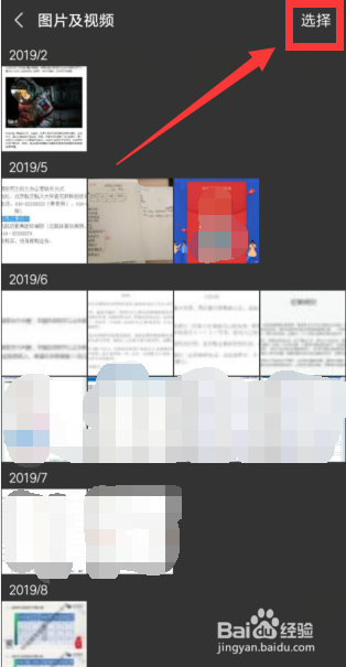 如何删除微信聊天中不需要的图片和视频