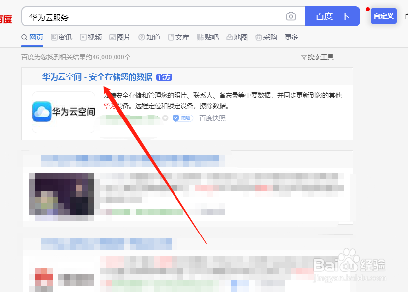 华为手机丢失如何定位