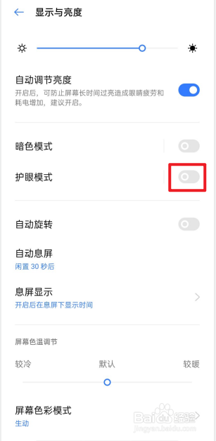 realme真我X50手机如何开启护眼模式