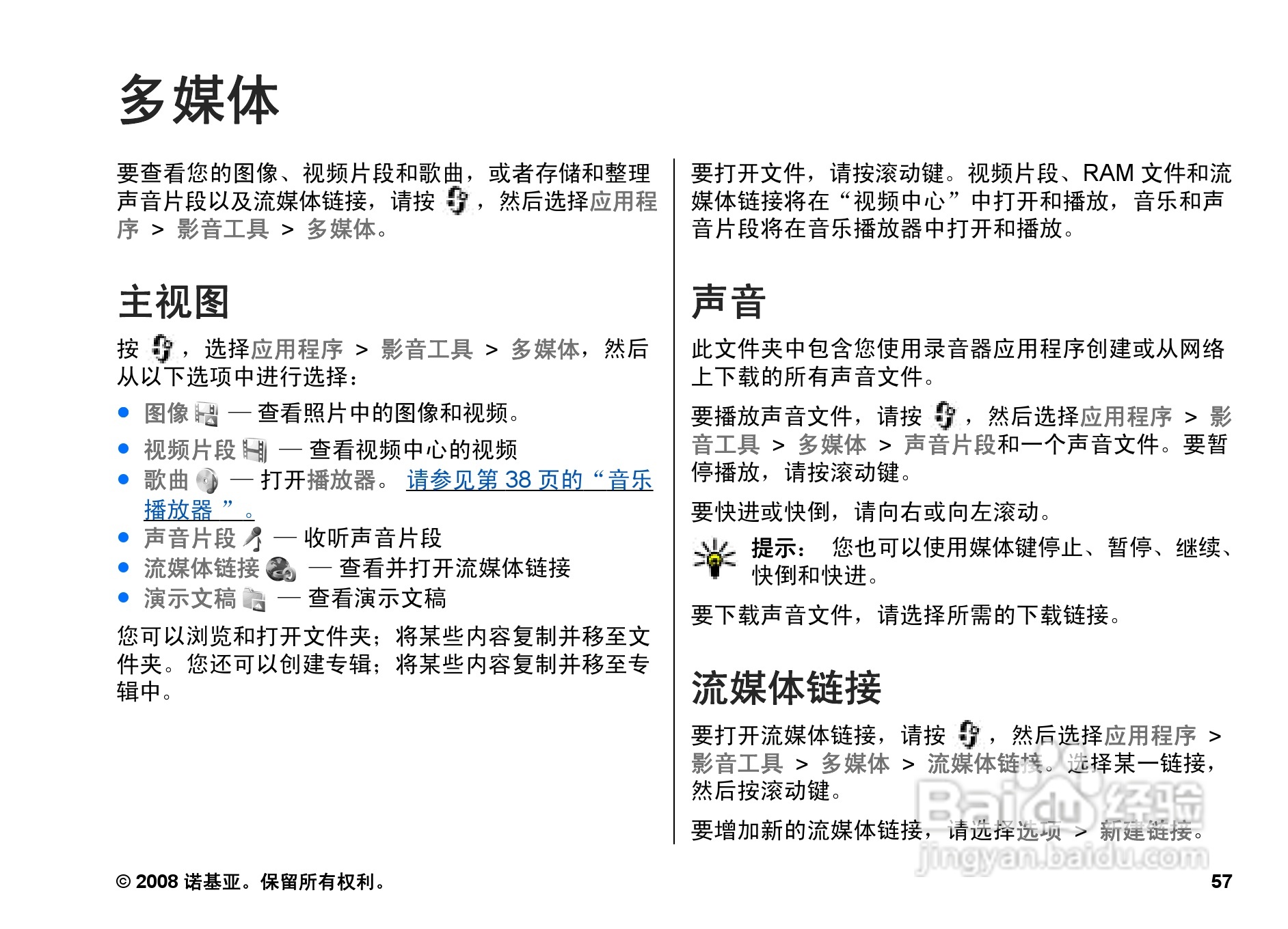 诺基亚Nokia N96手机使用说明书:[6]