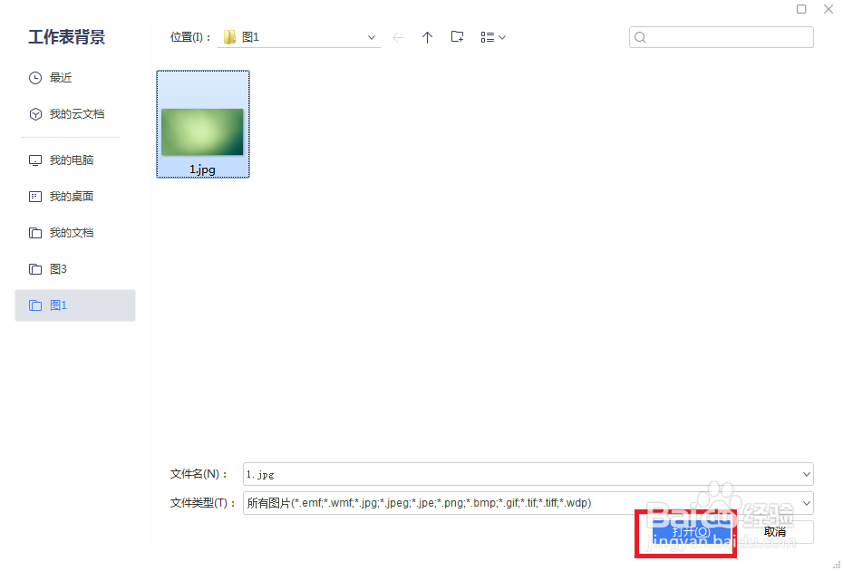 excel表格如何设置背景图片