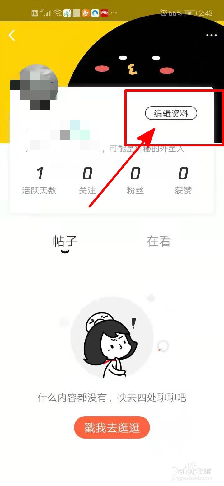 腾讯动漫中如何设置个人简介