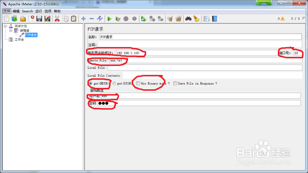 开源性能测试工具JMeter：[17]FTP测试